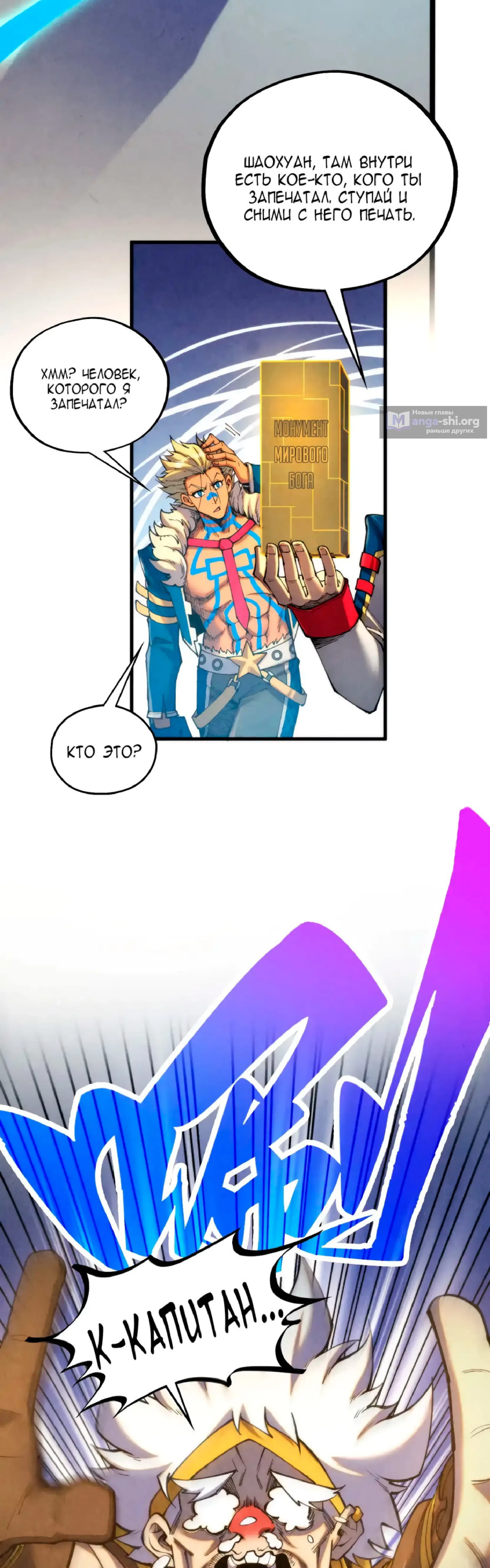 Страница 18 главы 450 манги Сильнейший во все времена / Strongest of all time