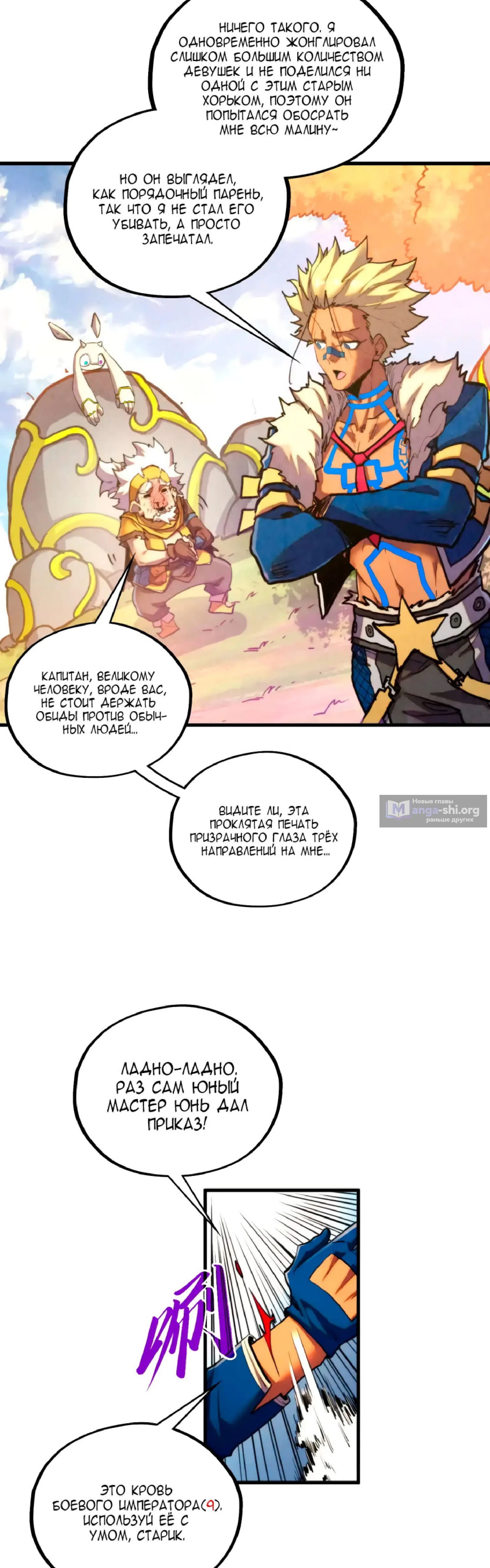 Страница 20 главы 450 манги Сильнейший во все времена / Strongest of all time