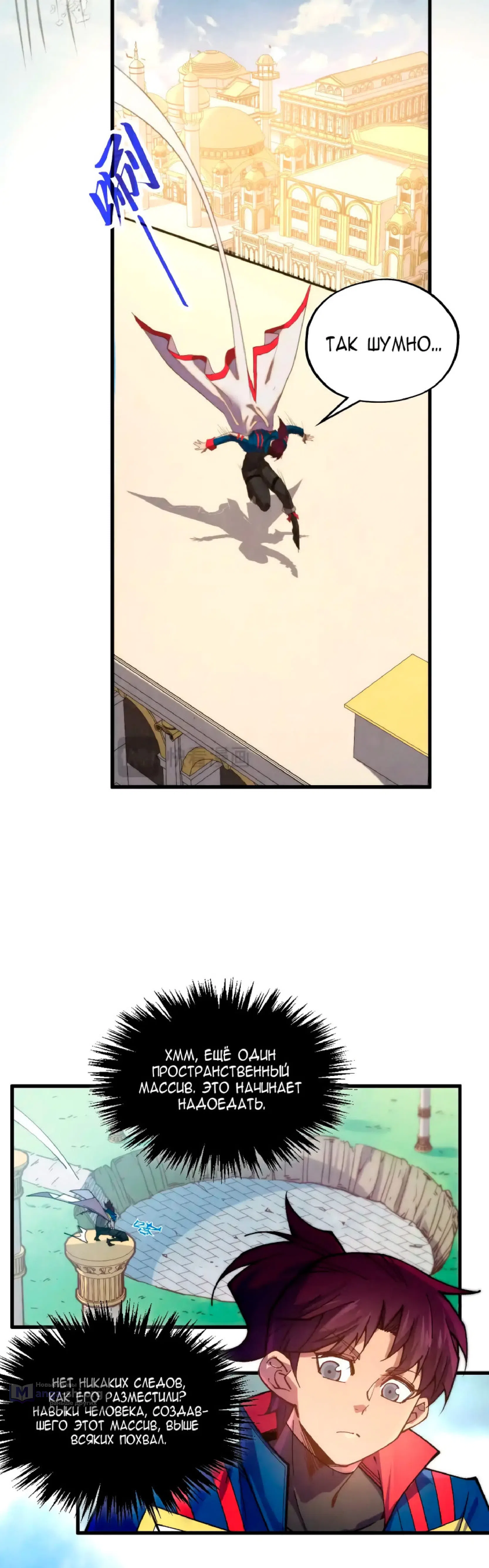 Страница 23 главы 450 манги Сильнейший во все времена / Strongest of all time