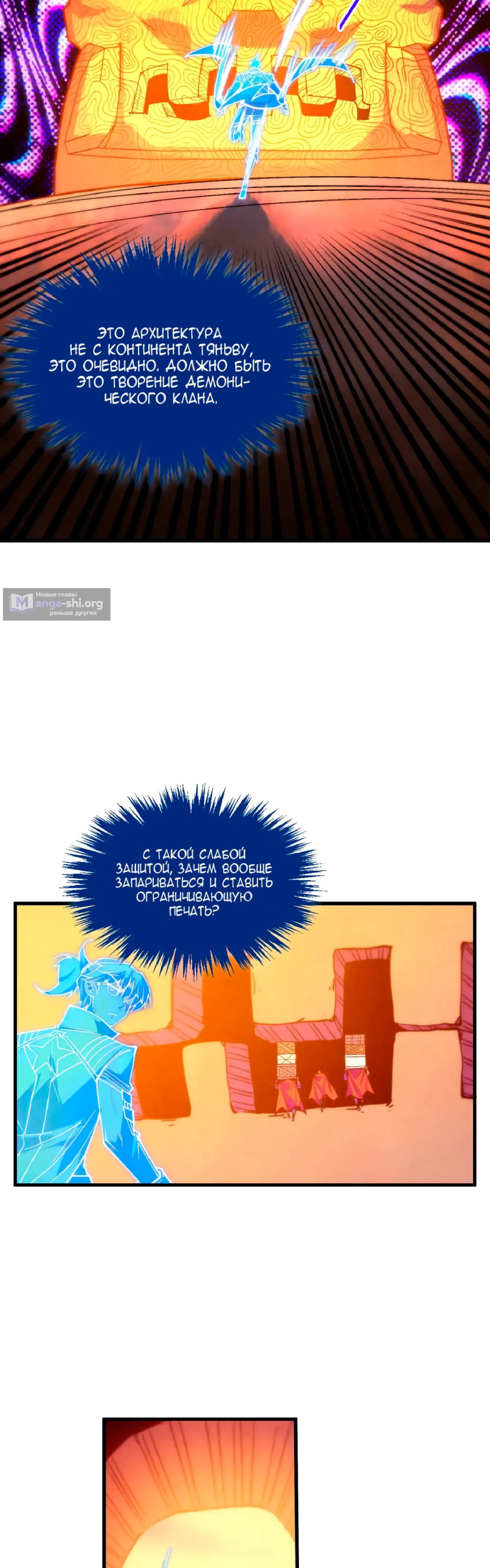 Страница 28 главы 450 манги Сильнейший во все времена / Strongest of all time
