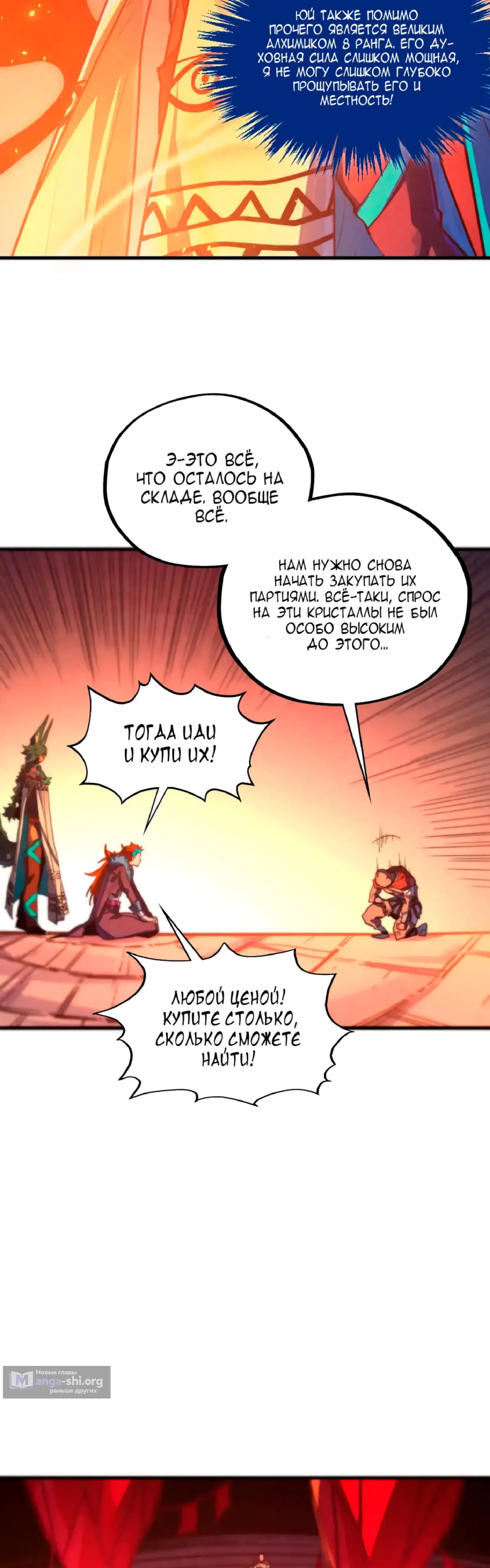 Страница 32 главы 450 манги Сильнейший во все времена / Strongest of all time