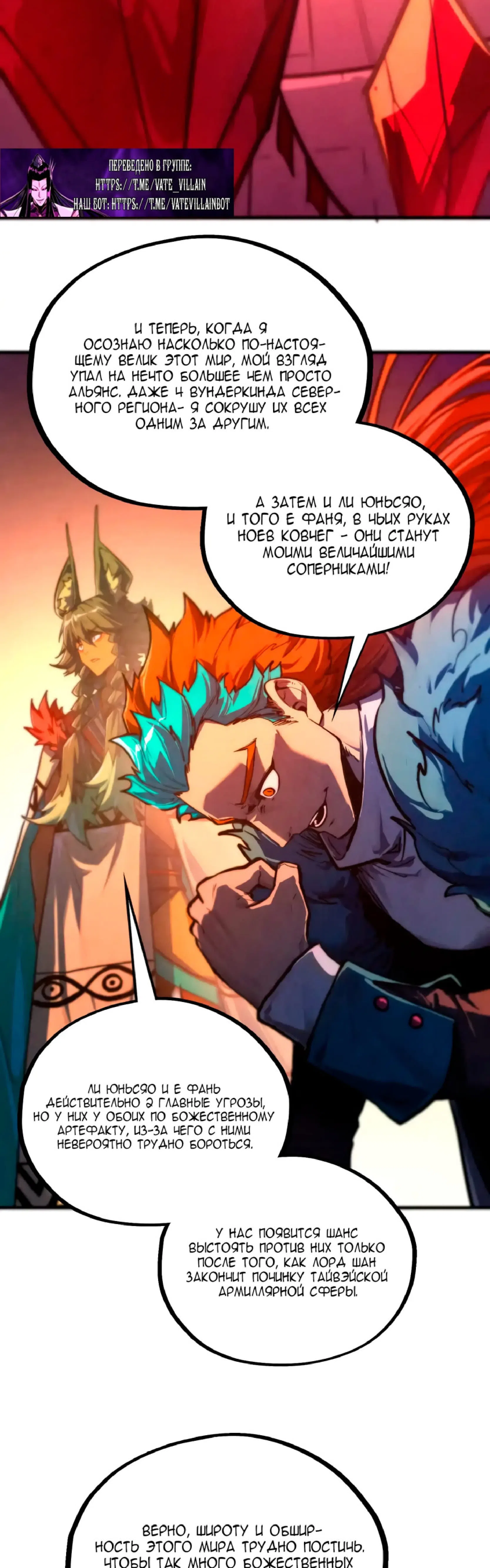 Страница 34 главы 450 манги Сильнейший во все времена / Strongest of all time
