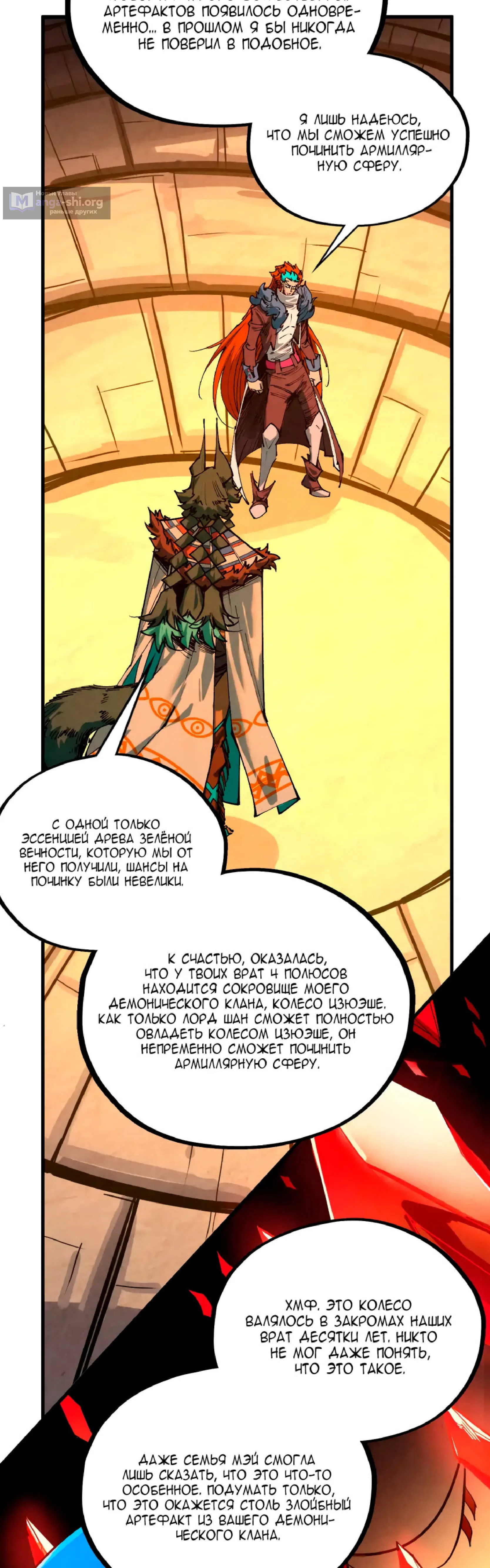 Страница 35 главы 450 манги Сильнейший во все времена / Strongest of all time
