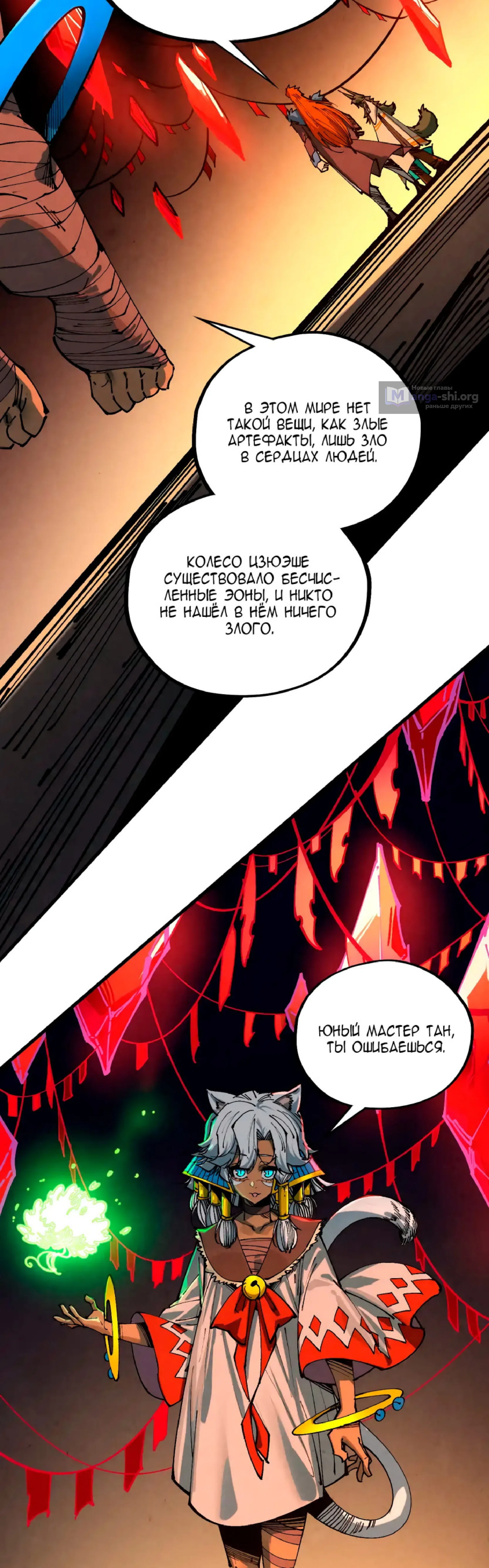 Страница 36 главы 450 манги Сильнейший во все времена / Strongest of all time