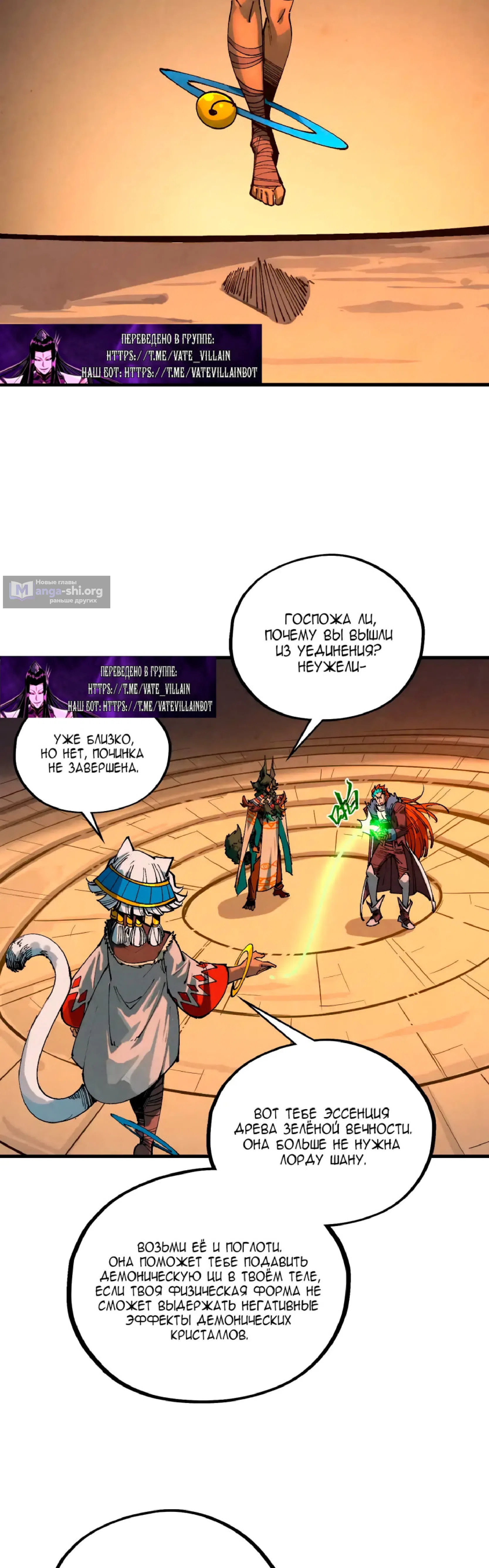Страница 37 главы 450 манги Сильнейший во все времена / Strongest of all time