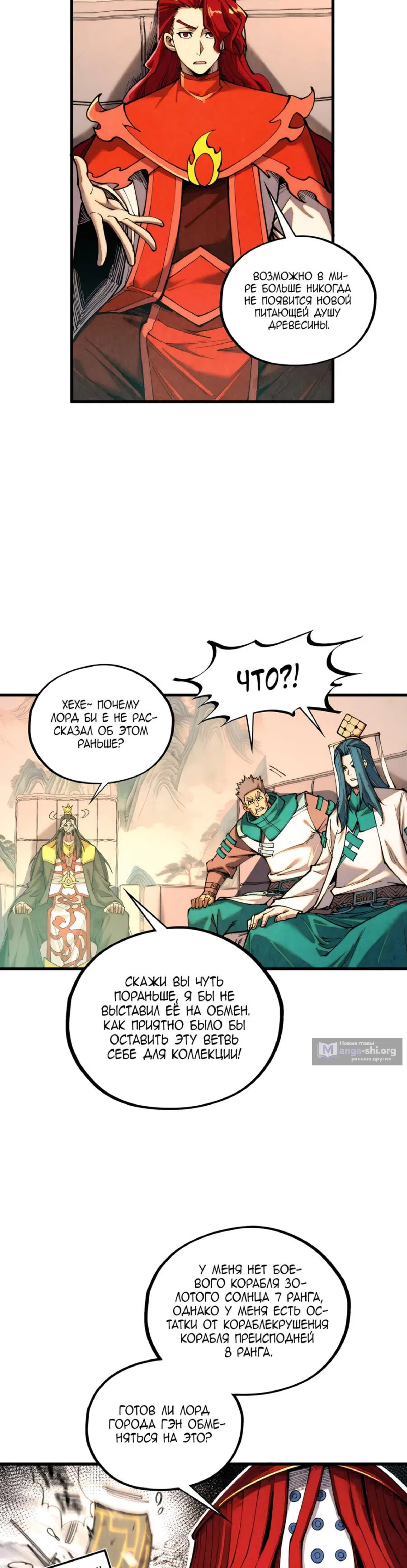 Страница 4 главы 430 манги Сильнейший во все времена / Strongest of all time