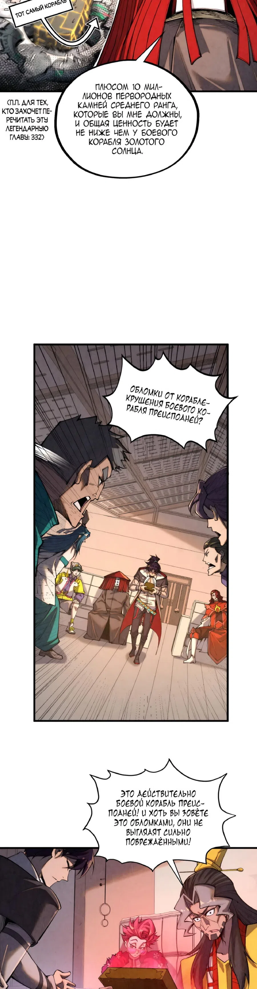 Страница 5 главы 430 манги Сильнейший во все времена / Strongest of all time