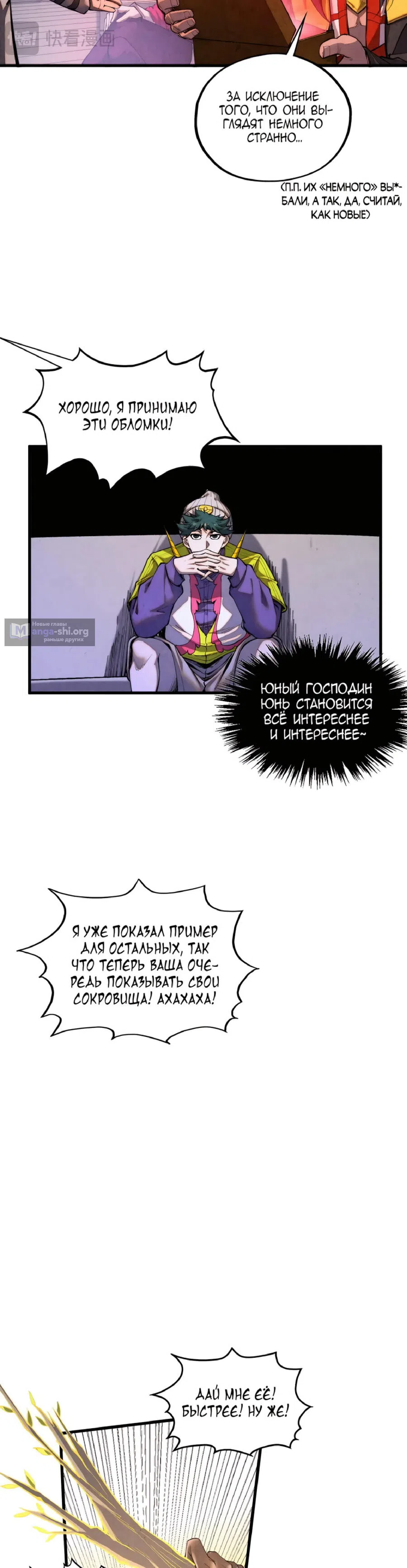 Страница 6 главы 430 манги Сильнейший во все времена / Strongest of all time