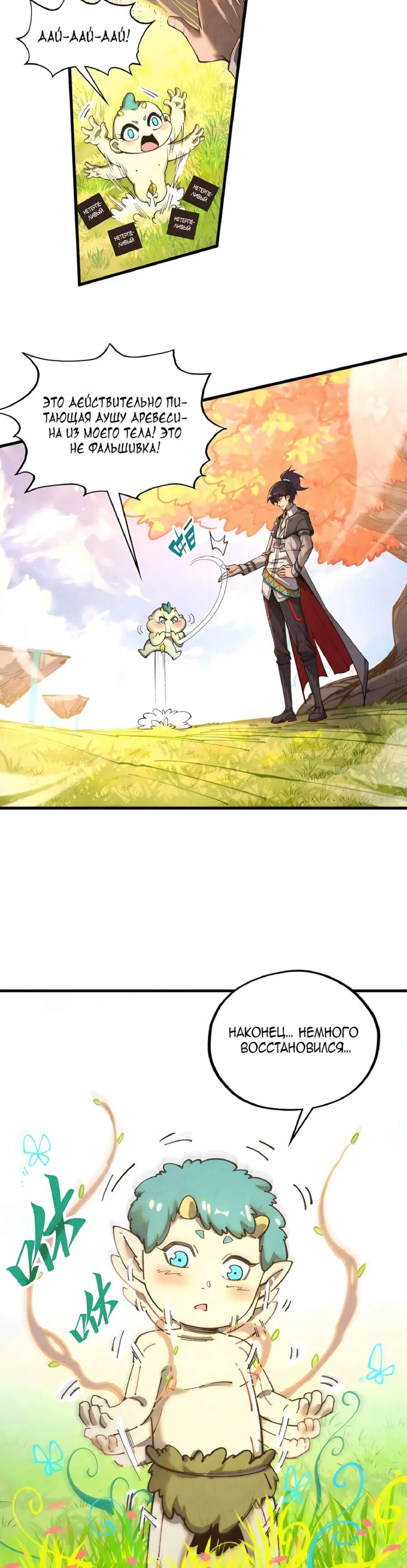 Страница 7 главы 430 манги Сильнейший во все времена / Strongest of all time