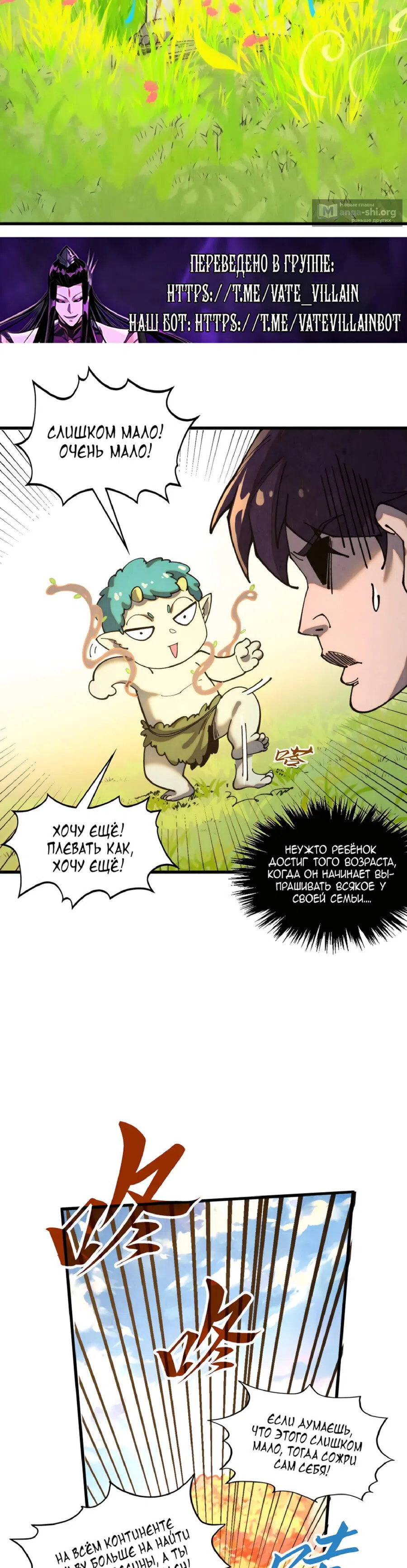 Страница 8 главы 430 манги Сильнейший во все времена / Strongest of all time