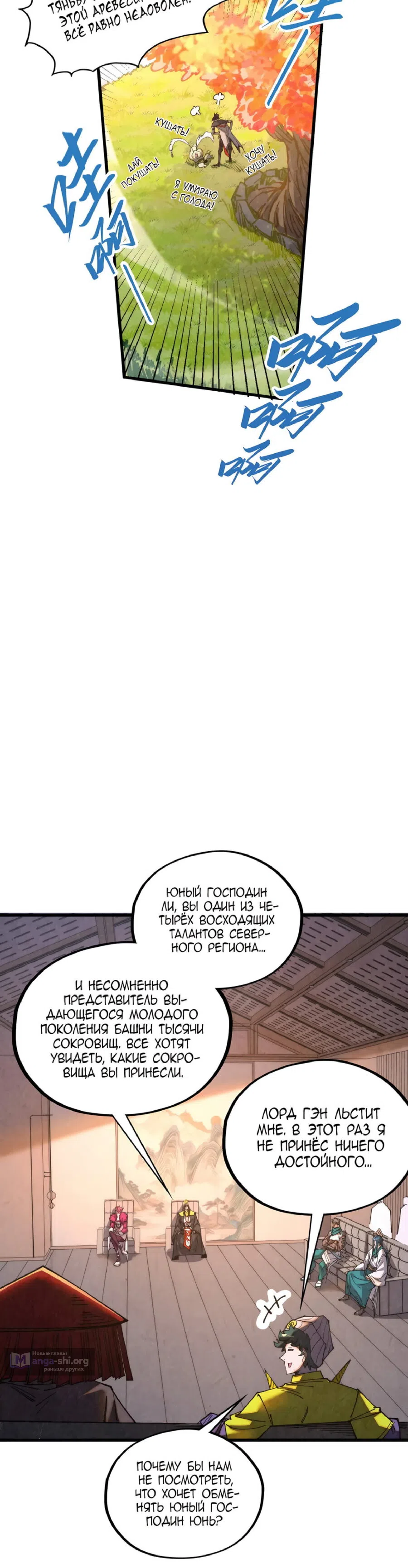Страница 9 главы 430 манги Сильнейший во все времена / Strongest of all time