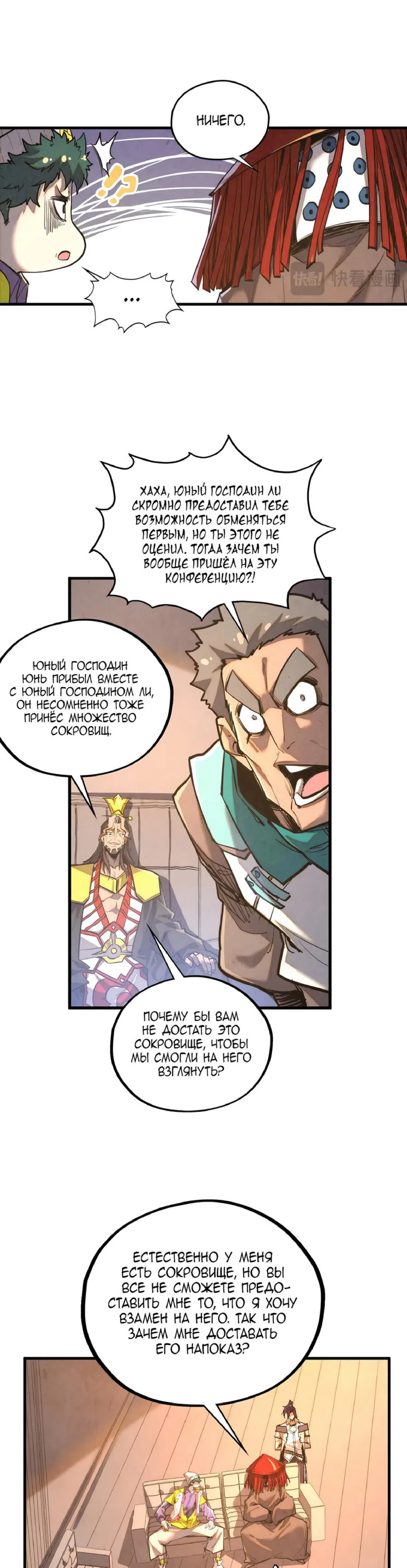 Страница 10 главы 430 манги Сильнейший во все времена / Strongest of all time