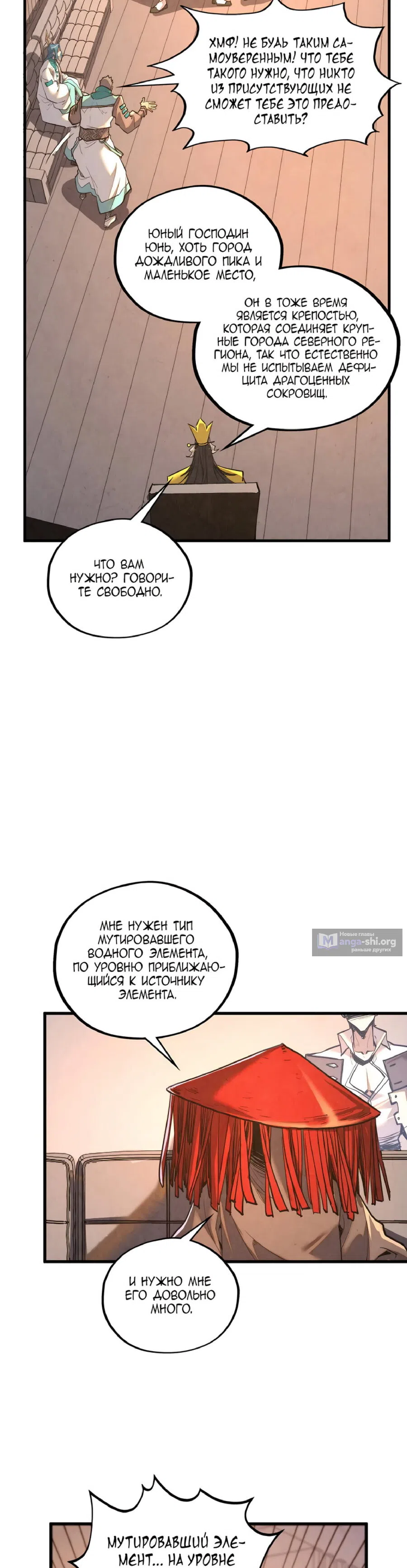 Страница 11 главы 430 манги Сильнейший во все времена / Strongest of all time