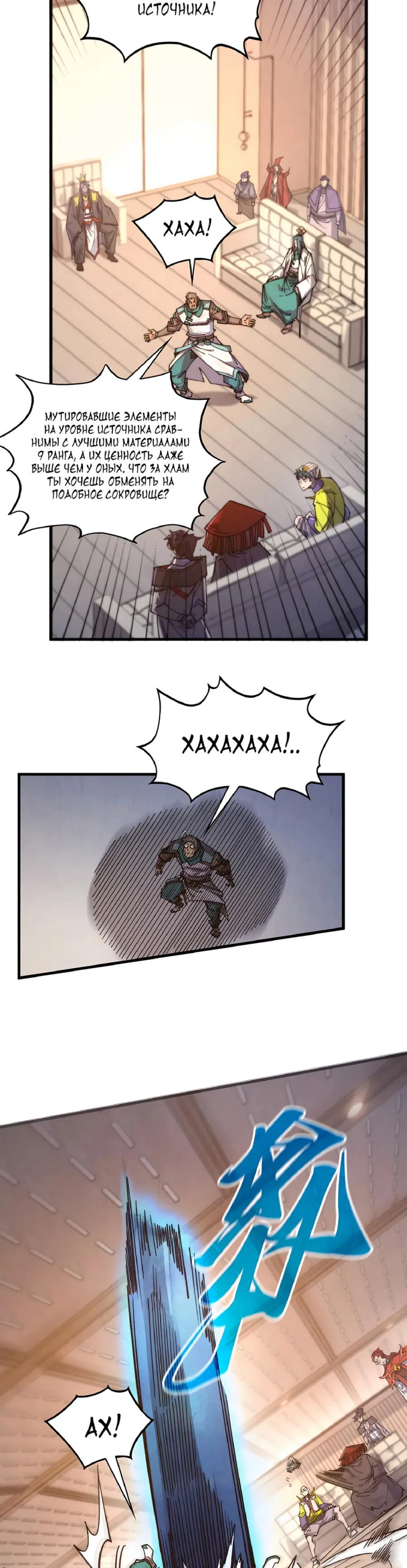 Страница 12 главы 430 манги Сильнейший во все времена / Strongest of all time