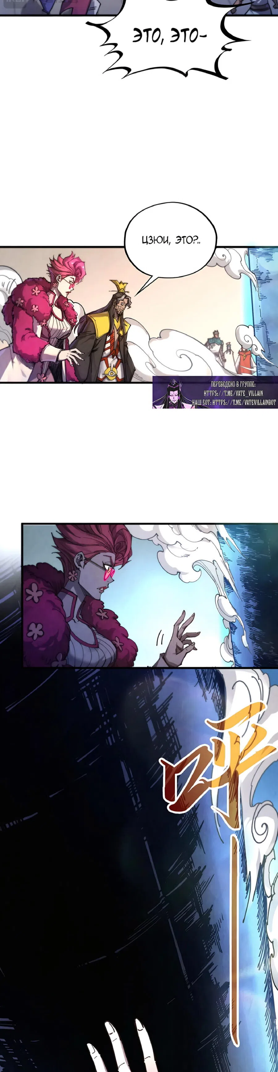 Страница 14 главы 430 манги Сильнейший во все времена / Strongest of all time