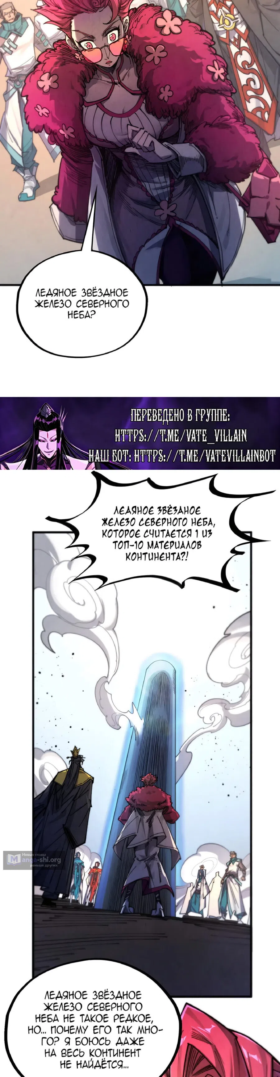 Страница 16 главы 430 манги Сильнейший во все времена / Strongest of all time