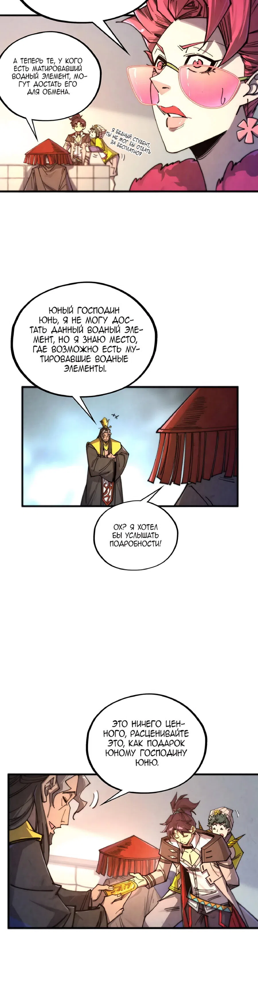Страница 17 главы 430 манги Сильнейший во все времена / Strongest of all time