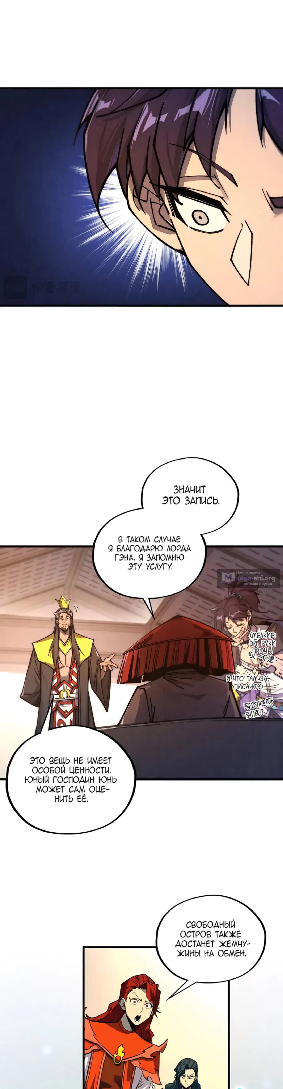 Страница 18 главы 430 манги Сильнейший во все времена / Strongest of all time