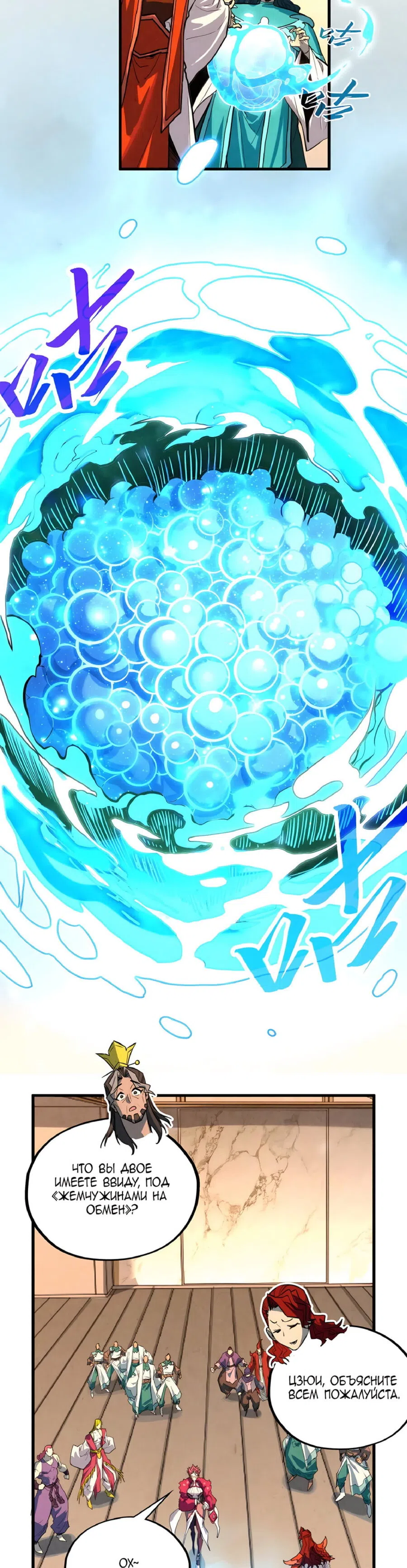 Страница 19 главы 430 манги Сильнейший во все времена / Strongest of all time