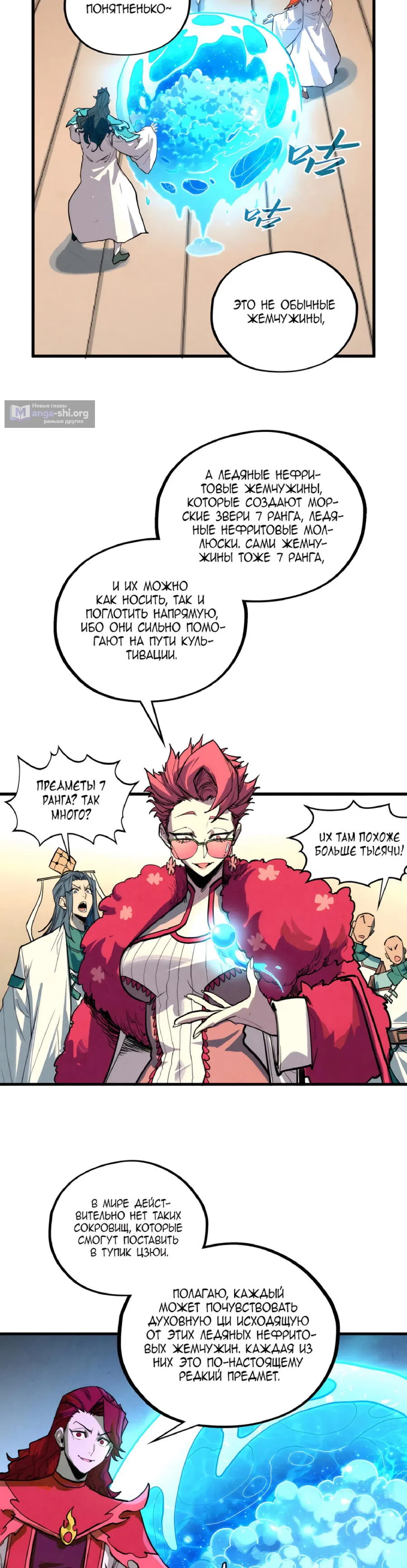 Страница 20 главы 430 манги Сильнейший во все времена / Strongest of all time