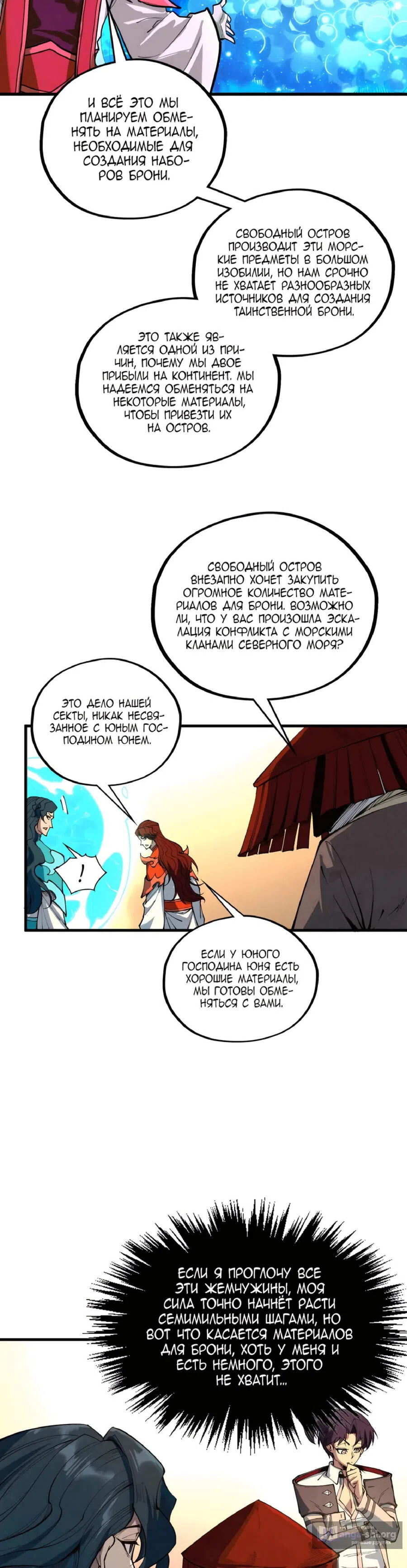 Страница 21 главы 430 манги Сильнейший во все времена / Strongest of all time