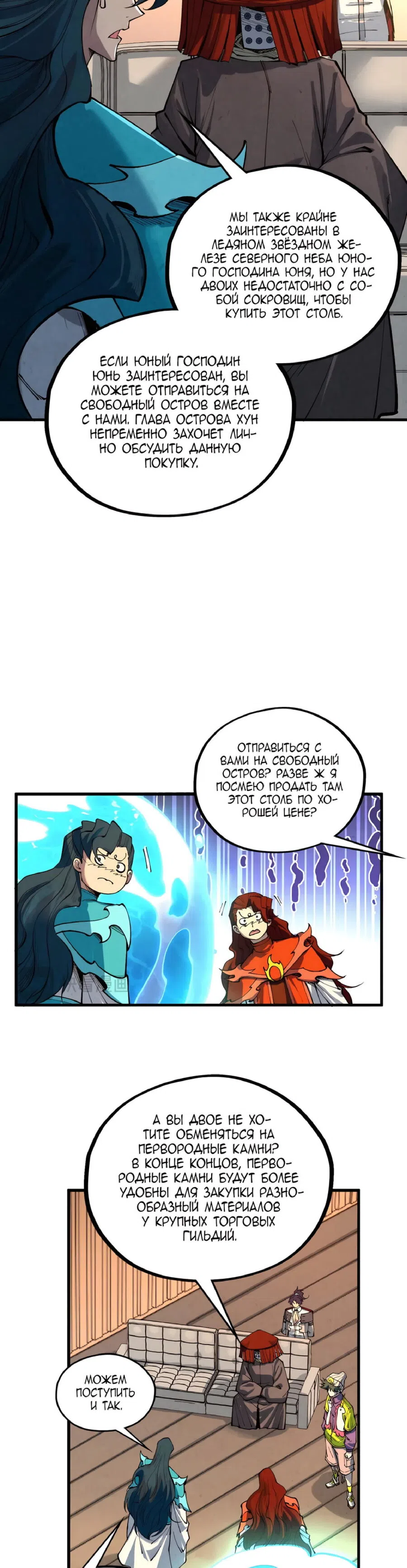 Страница 22 главы 430 манги Сильнейший во все времена / Strongest of all time