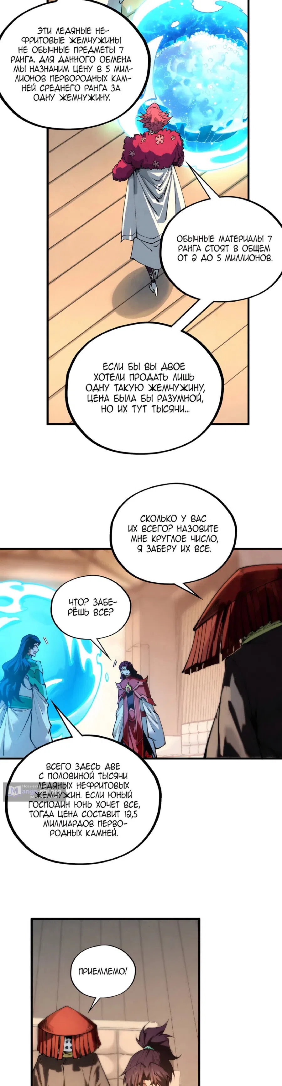 Страница 23 главы 430 манги Сильнейший во все времена / Strongest of all time