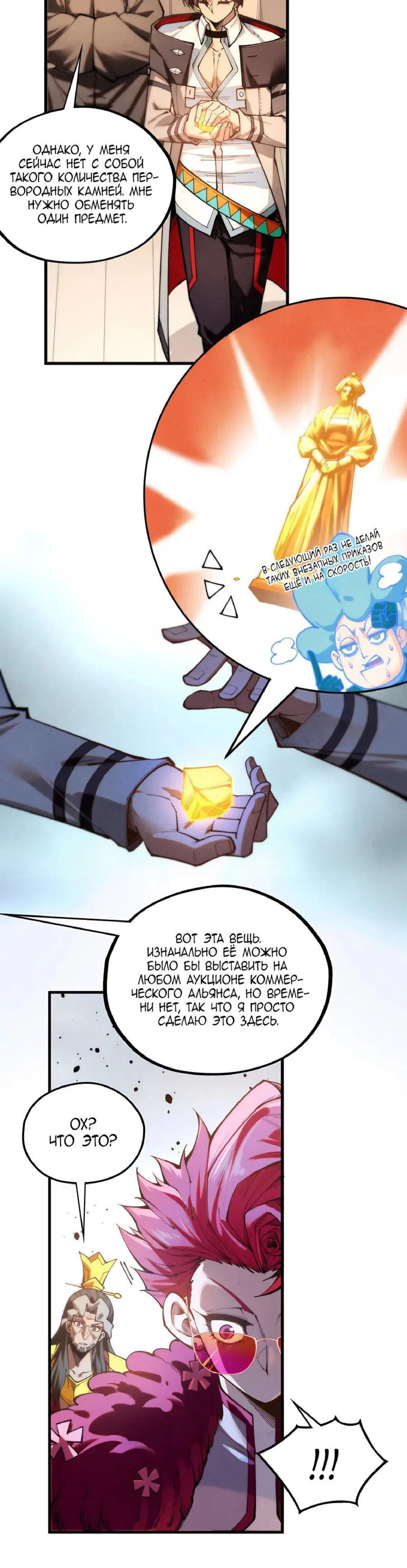 Страница 24 главы 430 манги Сильнейший во все времена / Strongest of all time