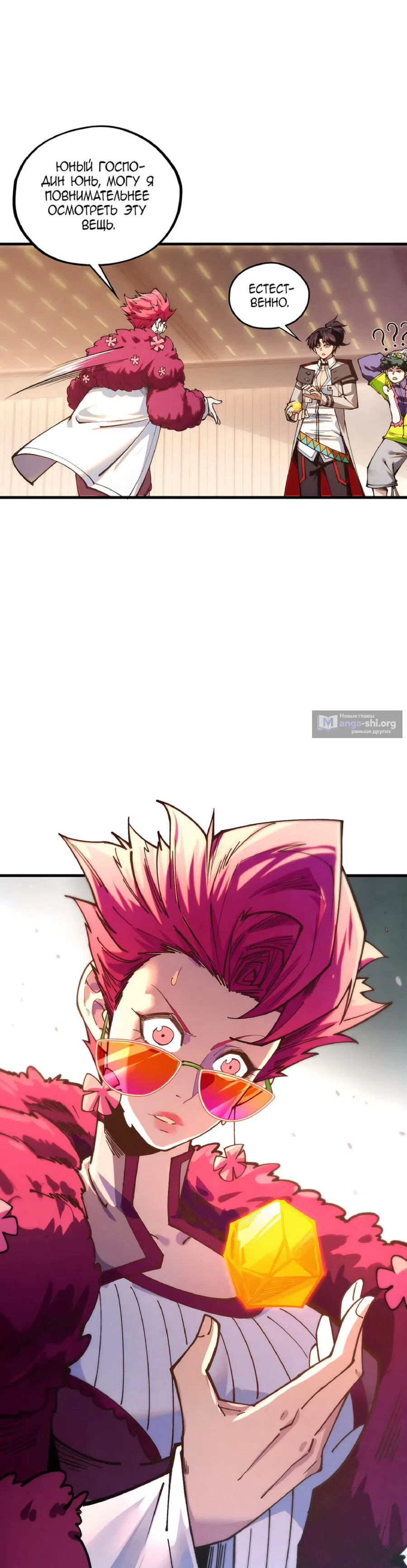 Страница 25 главы 430 манги Сильнейший во все времена / Strongest of all time