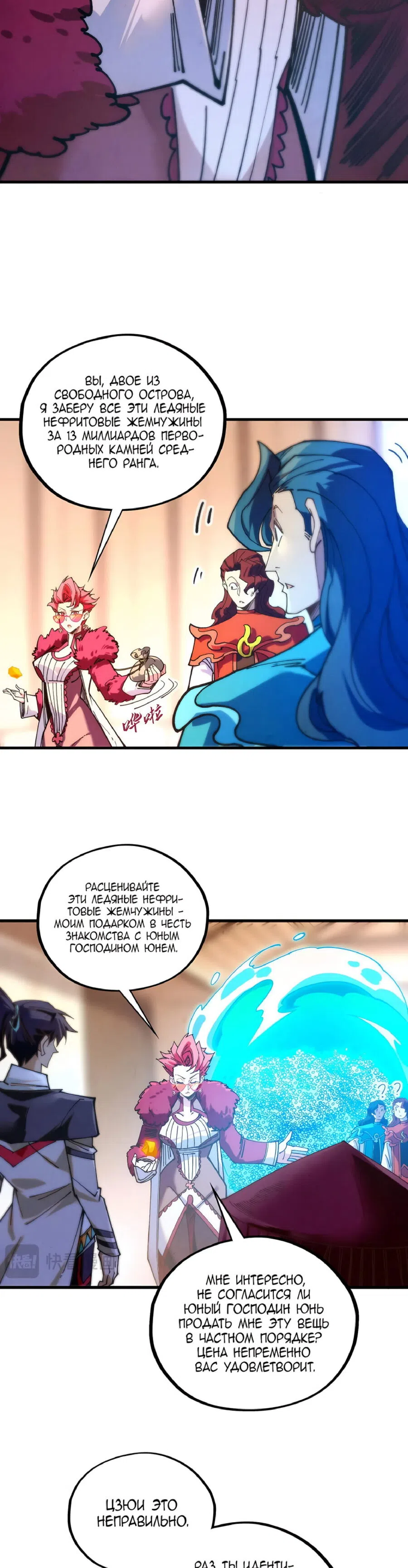 Страница 26 главы 430 манги Сильнейший во все времена / Strongest of all time