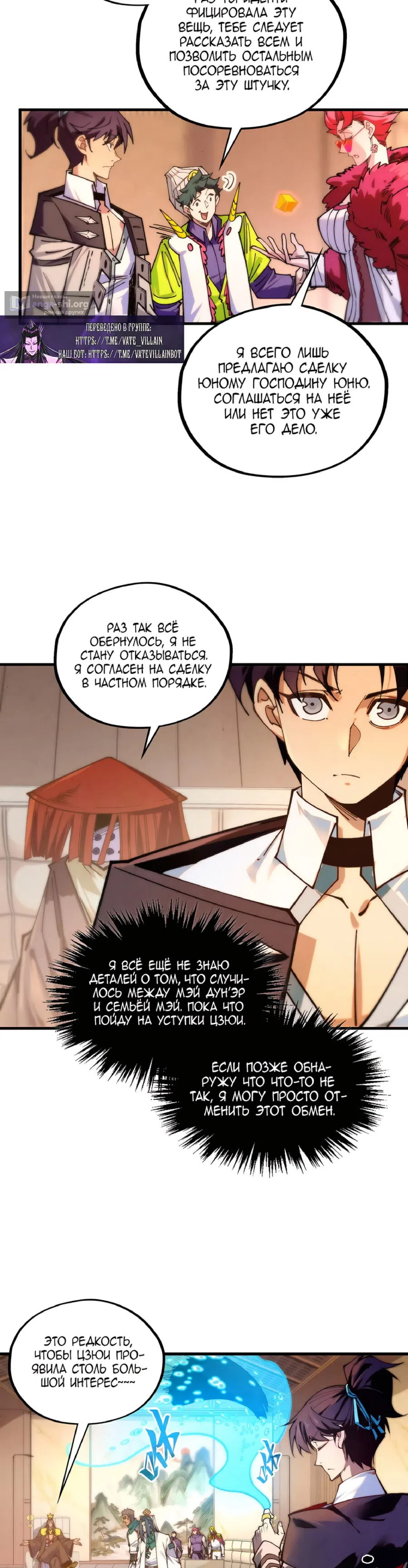 Страница 27 главы 430 манги Сильнейший во все времена / Strongest of all time