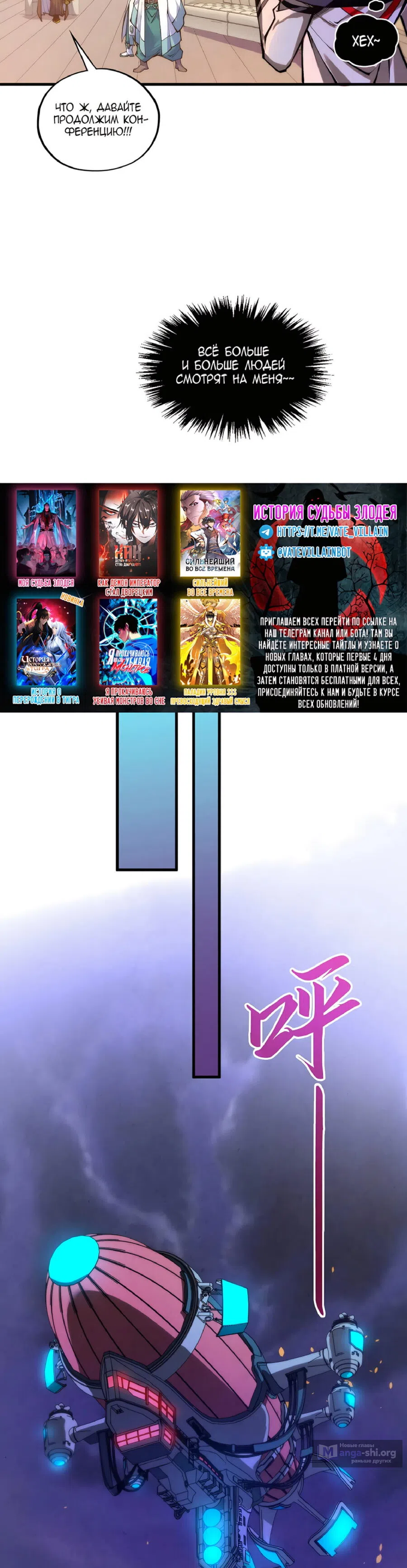 Страница 28 главы 430 манги Сильнейший во все времена / Strongest of all time