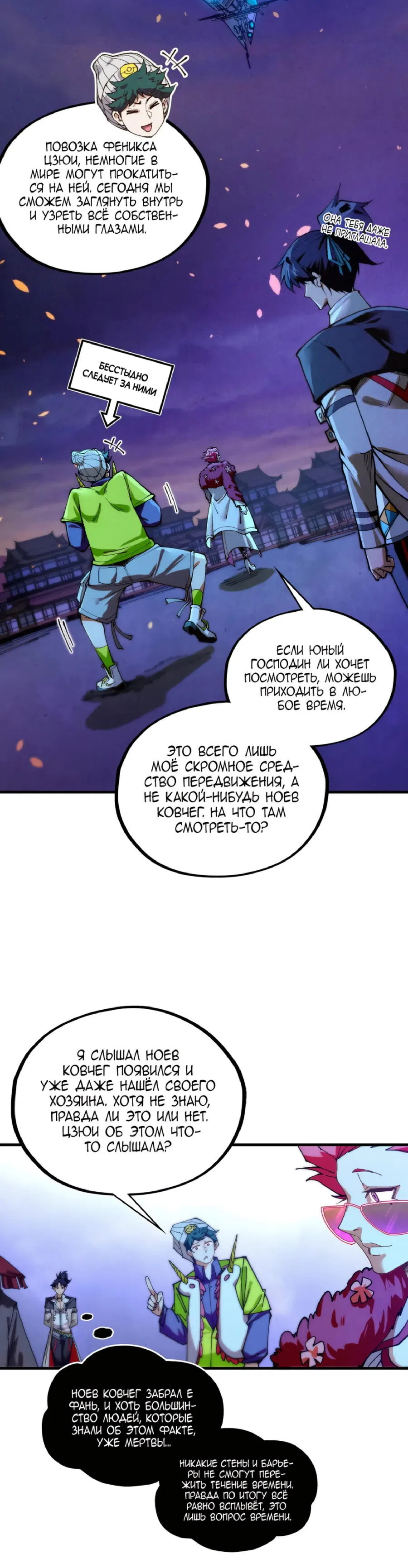 Страница 29 главы 430 манги Сильнейший во все времена / Strongest of all time