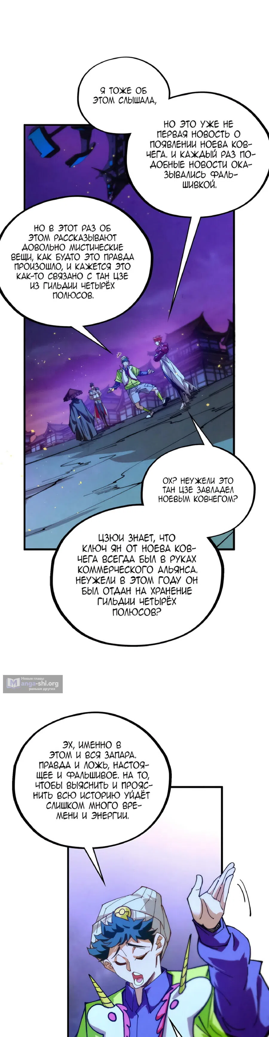 Страница 30 главы 430 манги Сильнейший во все времена / Strongest of all time