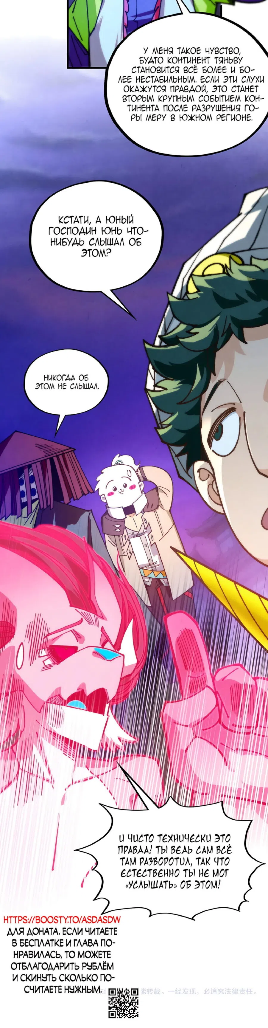 Страница 31 главы 430 манги Сильнейший во все времена / Strongest of all time