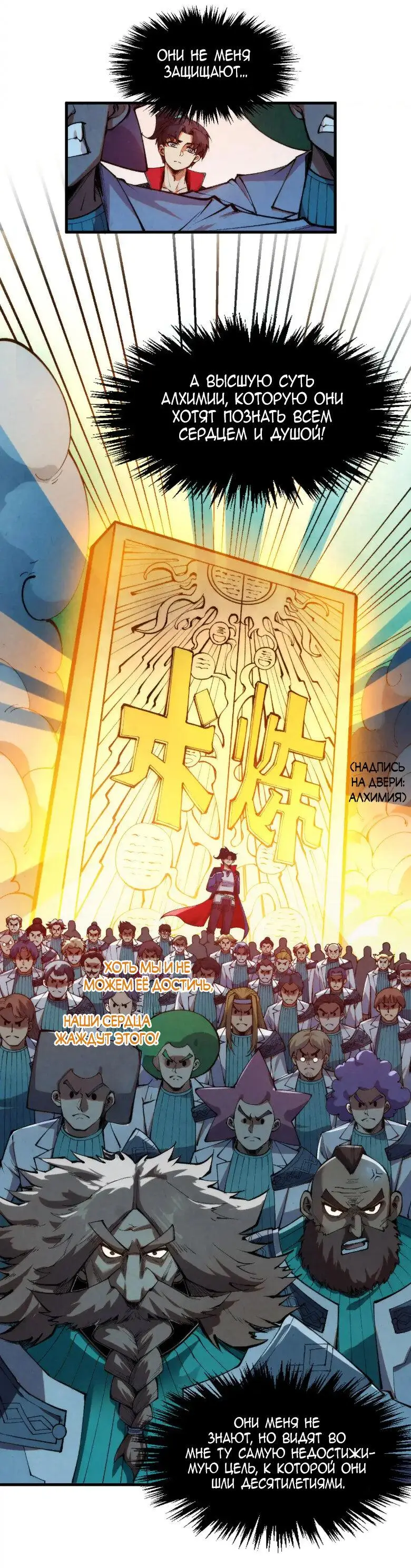 Страница 11 главы 304 манги Сильнейший во все времена / Strongest of all time