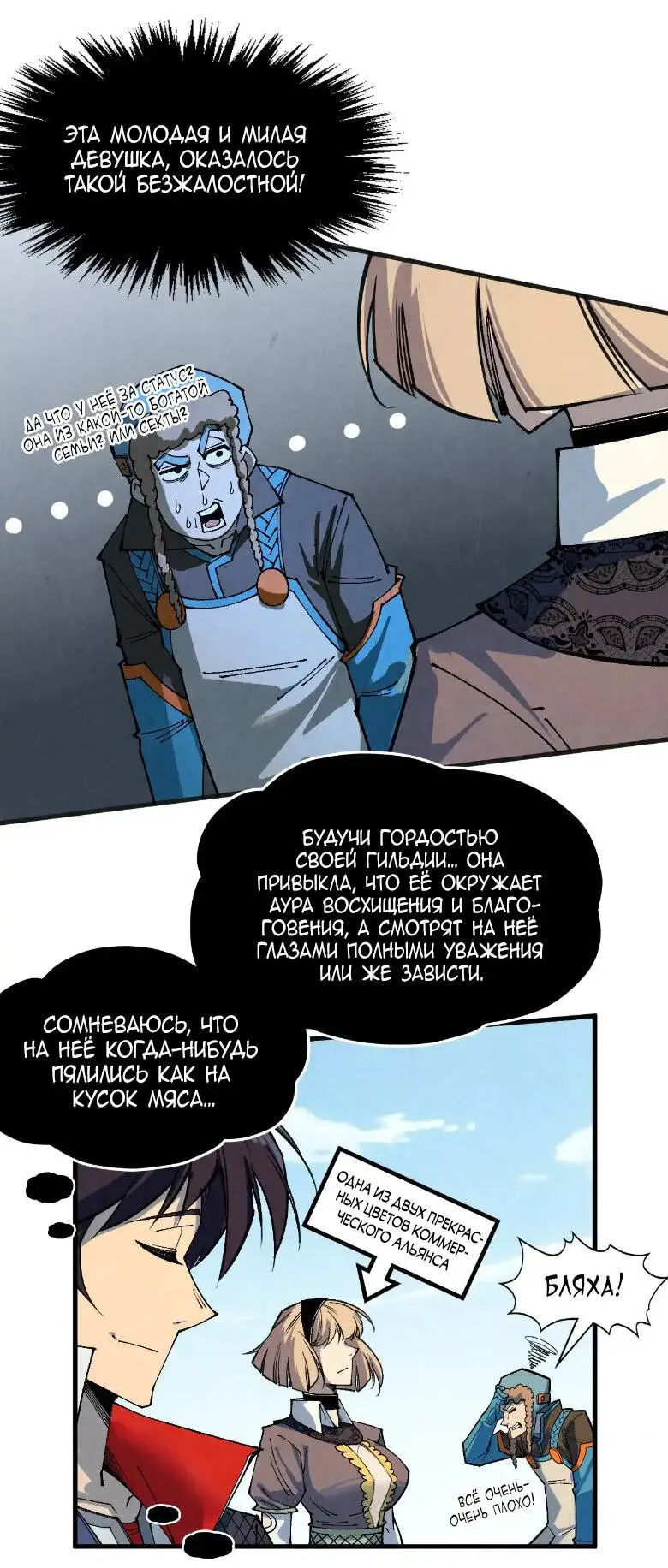 Страница 33 главы 304 манги Сильнейший во все времена / Strongest of all time