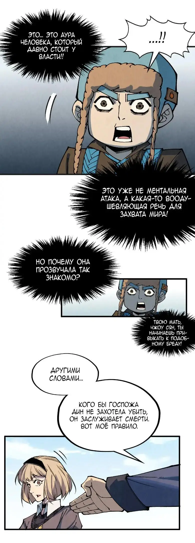 Страница 40 главы 304 манги Сильнейший во все времена / Strongest of all time