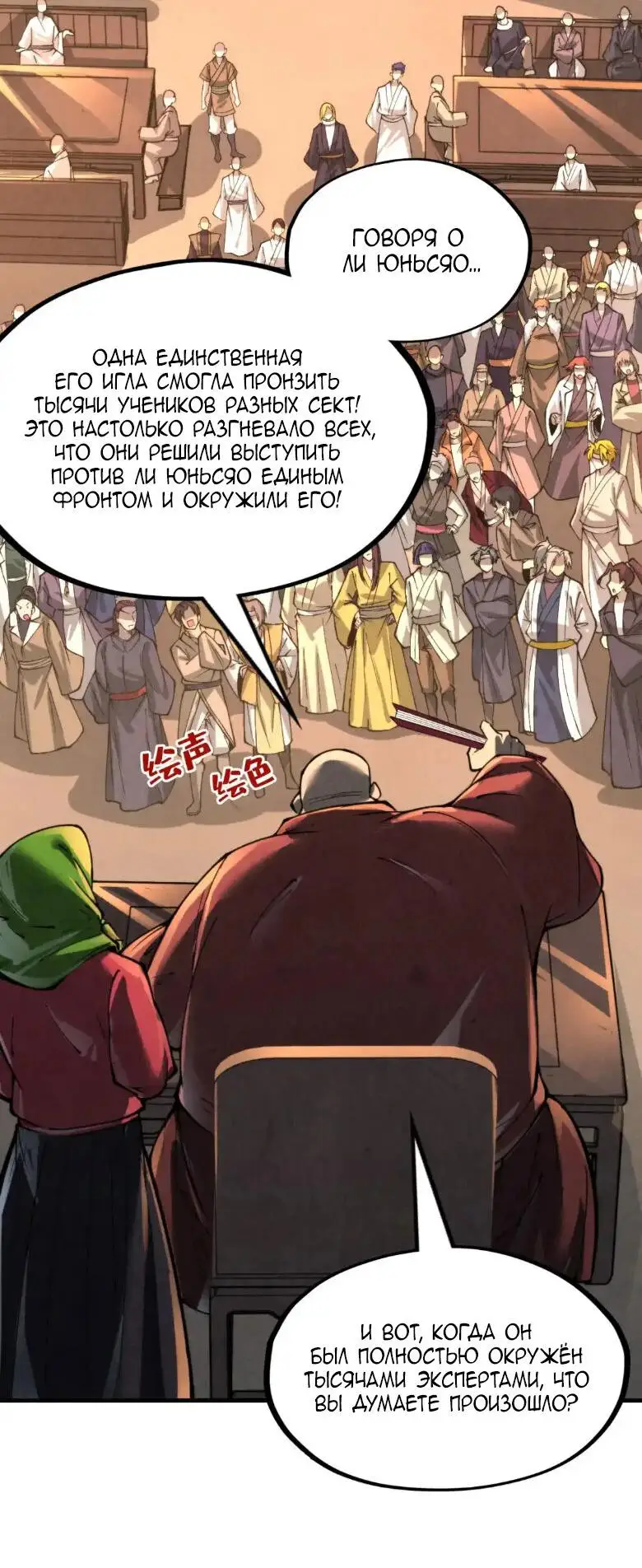 Страница 5 главы 245 манги Сильнейший во все времена / Strongest of all time
