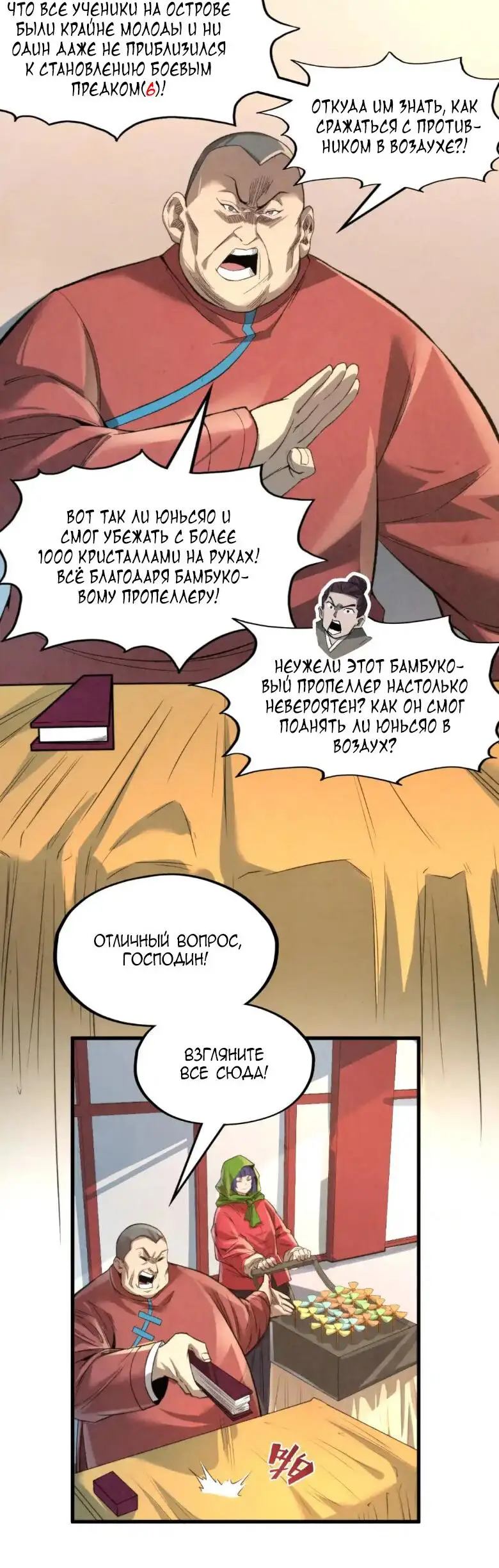 Страница 7 главы 245 манги Сильнейший во все времена / Strongest of all time