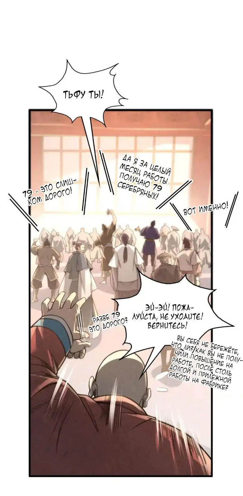 Страница 9 главы 245 манги Сильнейший во все времена / Strongest of all time