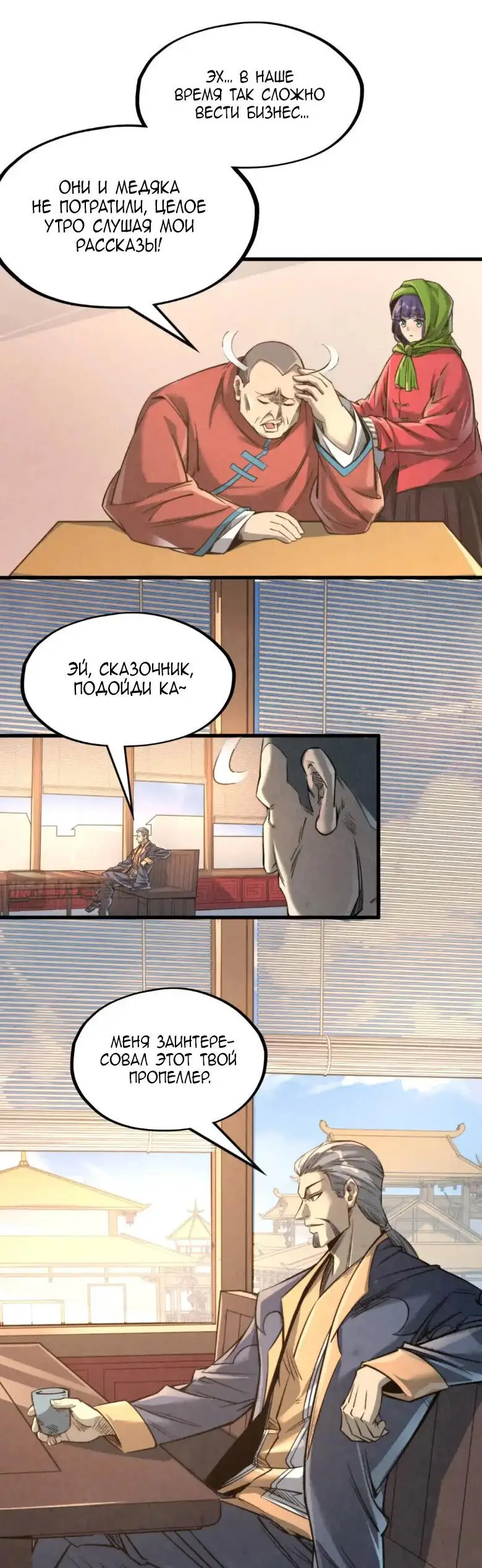 Страница 10 главы 245 манги Сильнейший во все времена / Strongest of all time