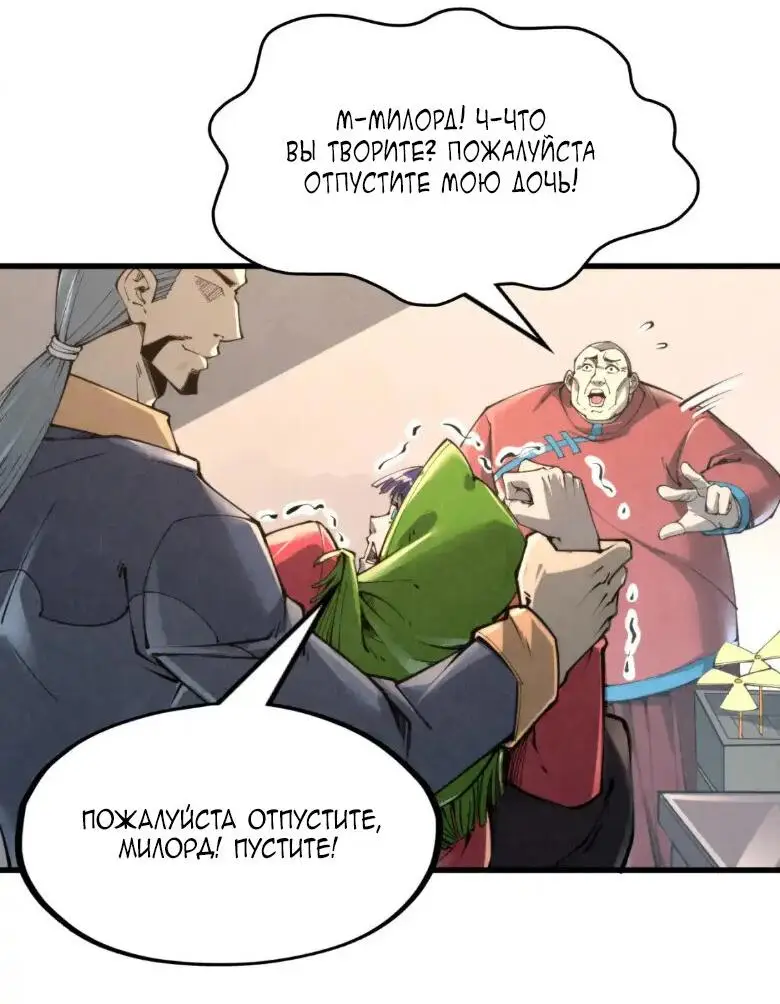 Страница 13 главы 245 манги Сильнейший во все времена / Strongest of all time