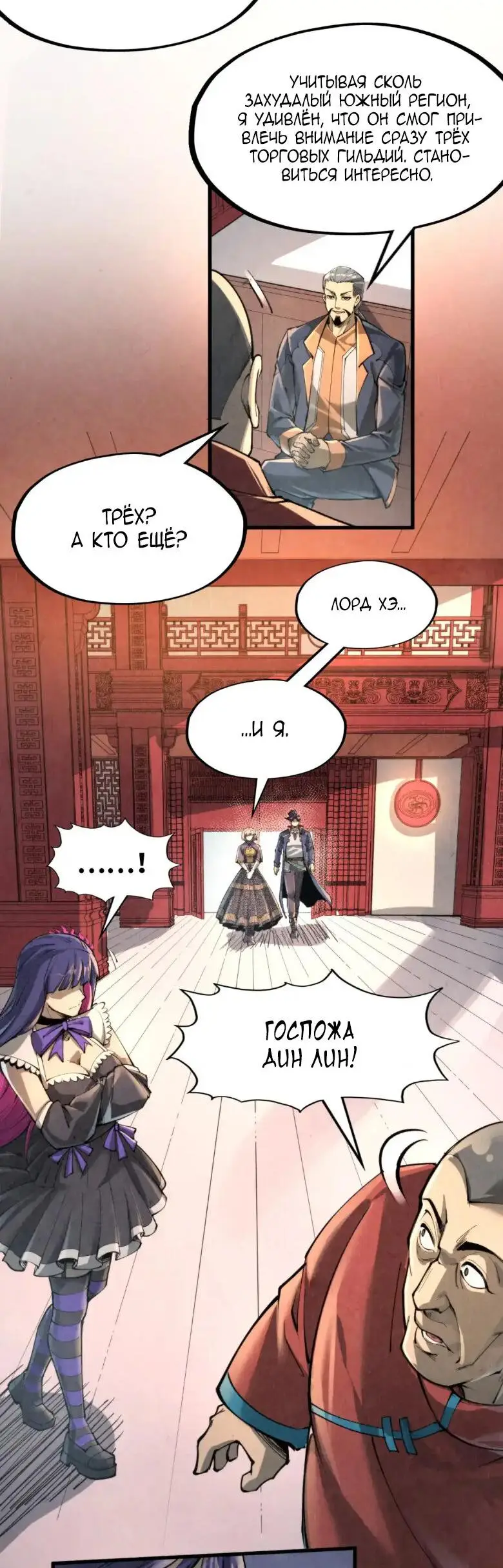 Страница 21 главы 245 манги Сильнейший во все времена / Strongest of all time