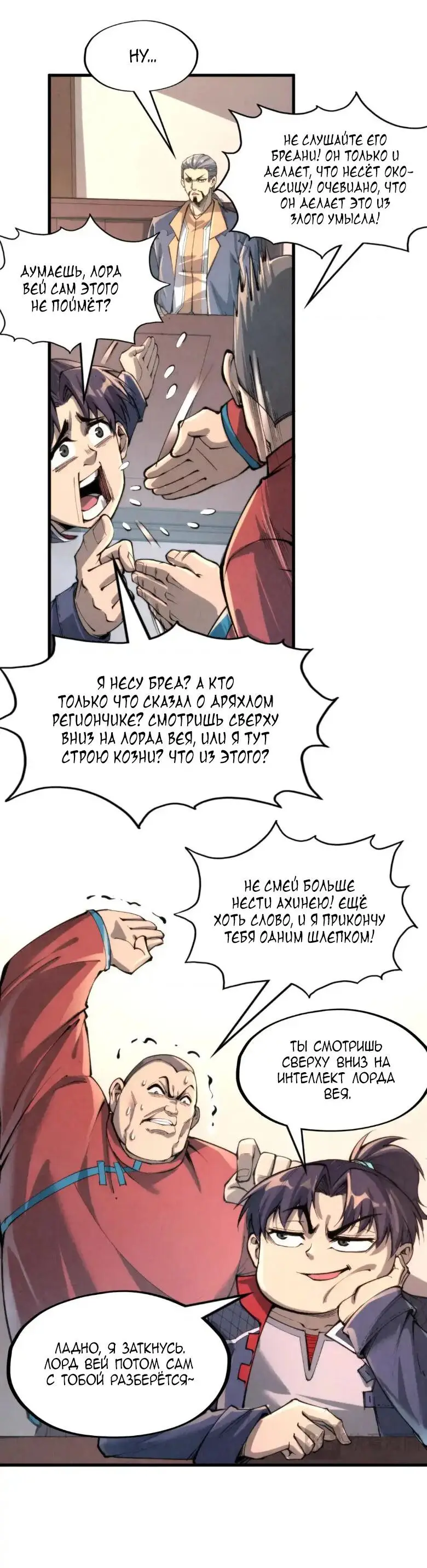 Страница 26 главы 245 манги Сильнейший во все времена / Strongest of all time