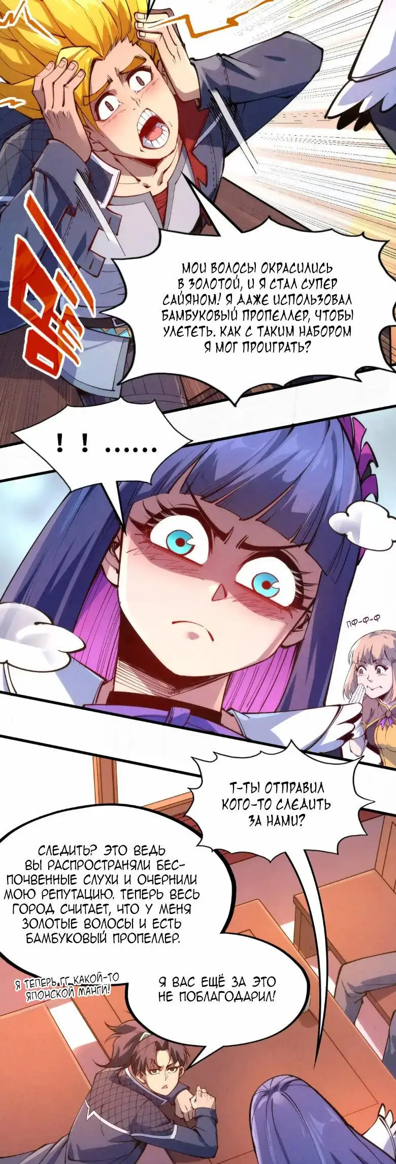 Страница 30 главы 245 манги Сильнейший во все времена / Strongest of all time