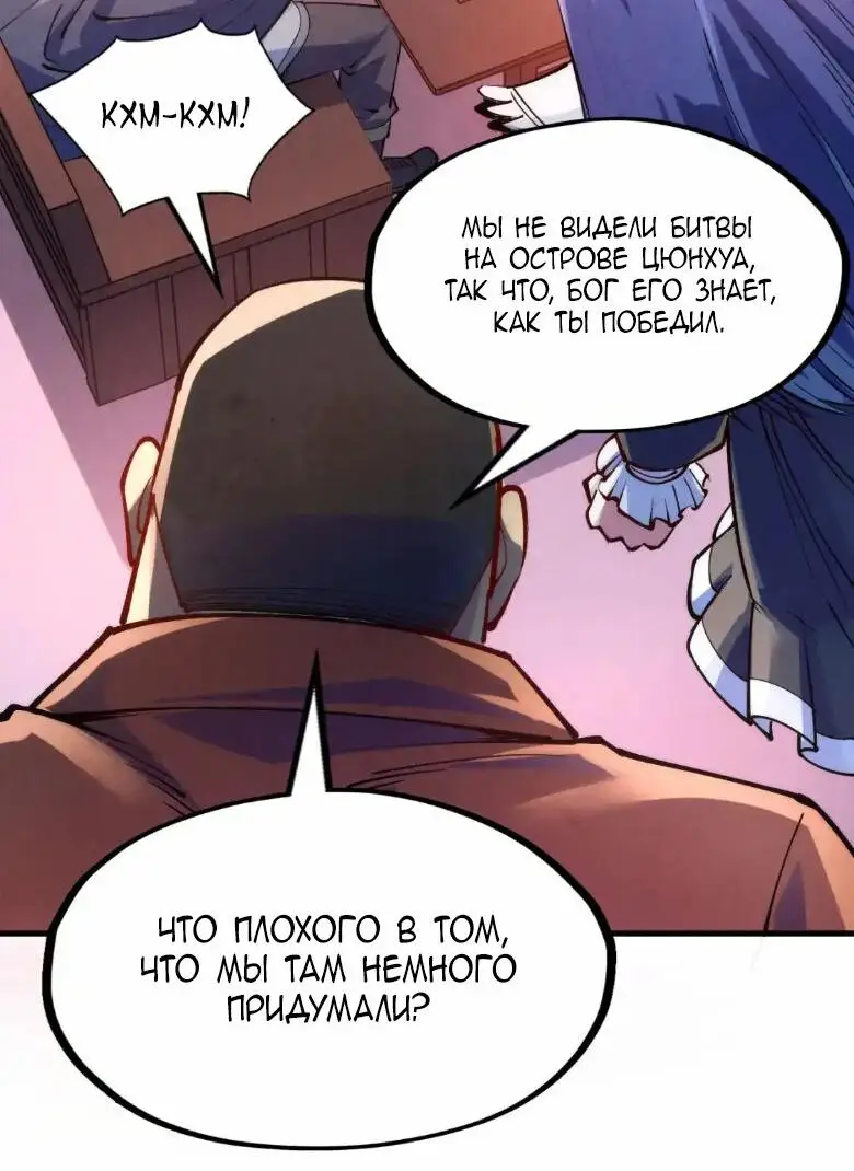 Страница 31 главы 245 манги Сильнейший во все времена / Strongest of all time