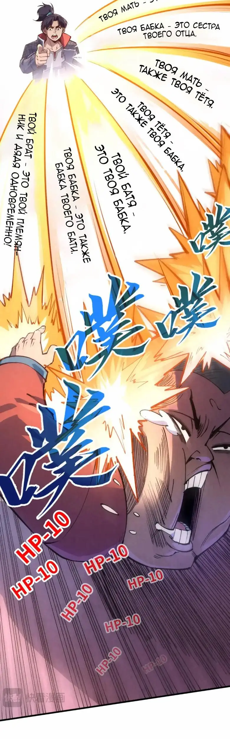 Страница 33 главы 245 манги Сильнейший во все времена / Strongest of all time