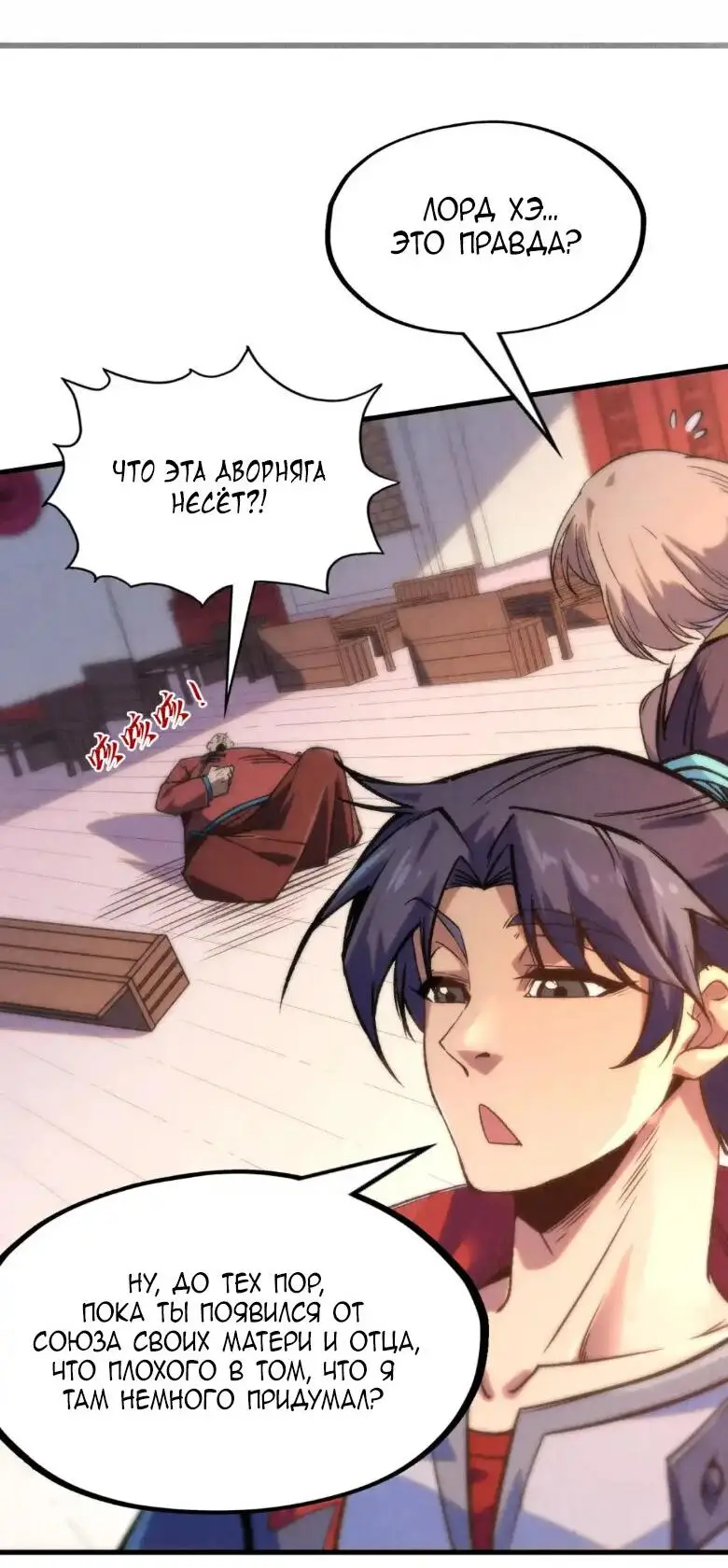 Страница 34 главы 245 манги Сильнейший во все времена / Strongest of all time