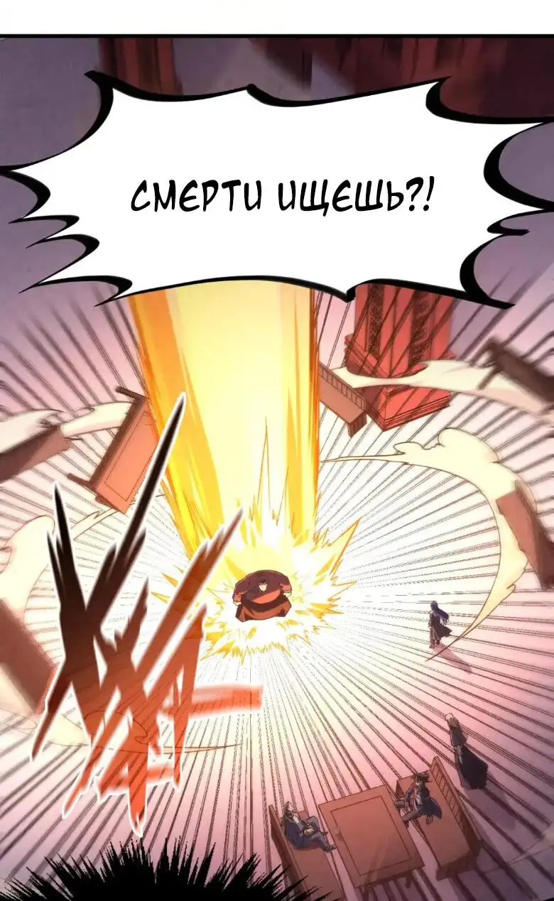 Страница 35 главы 245 манги Сильнейший во все времена / Strongest of all time